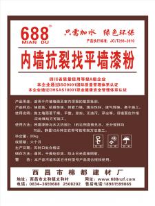 688 內墻抗裂找平墻漆粉